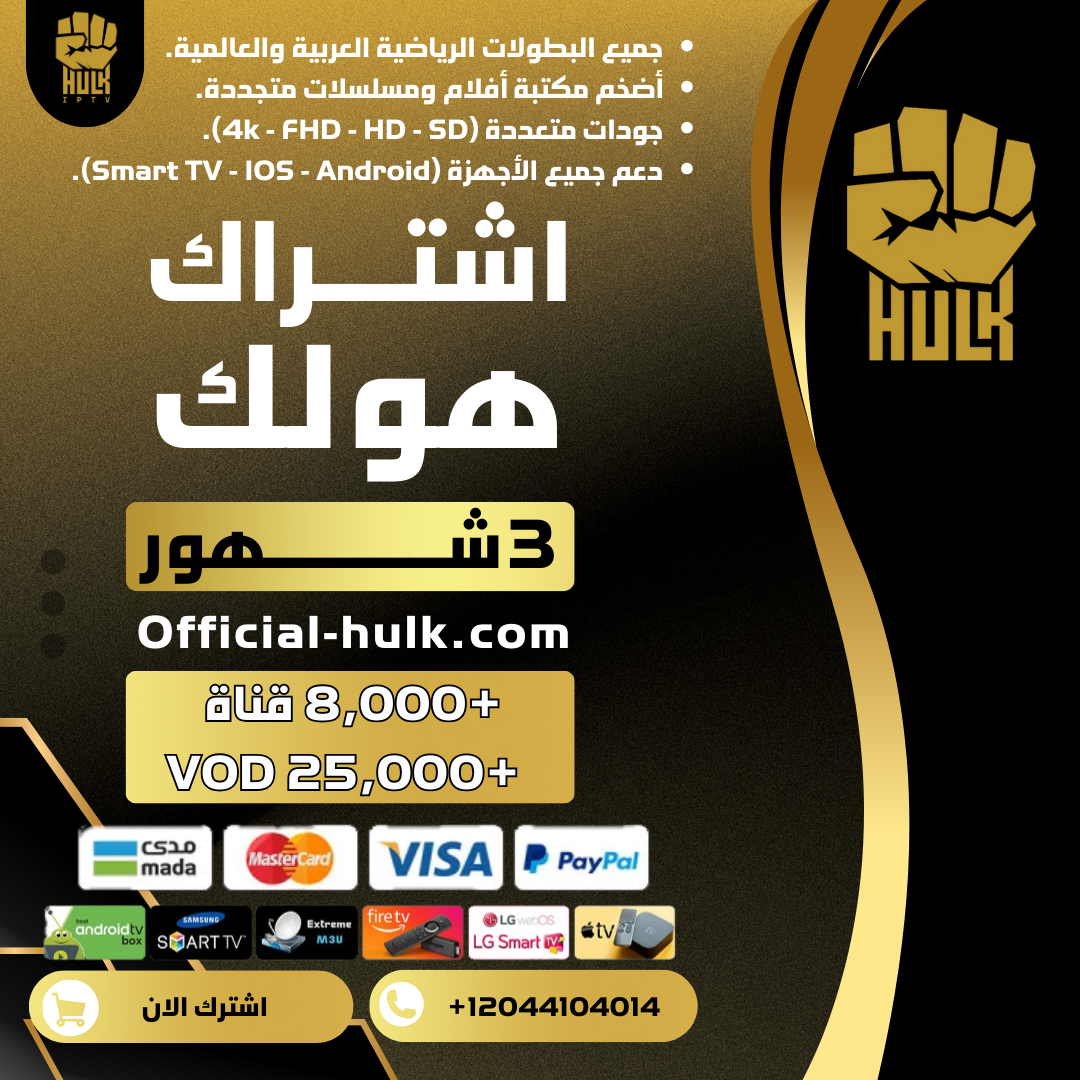 اشتراك هولك 3 شهور Hulk Tv