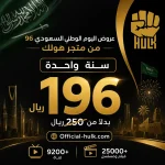 اشتراك هولك لمدة 12 شهر Hulk TV