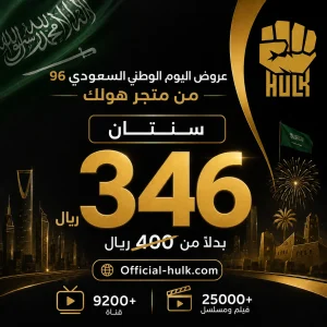 اشتراك هولك 24 شهر Hulk Tv