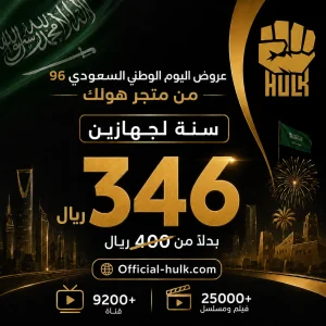 اشتراك هولك 12 شهر جهازين