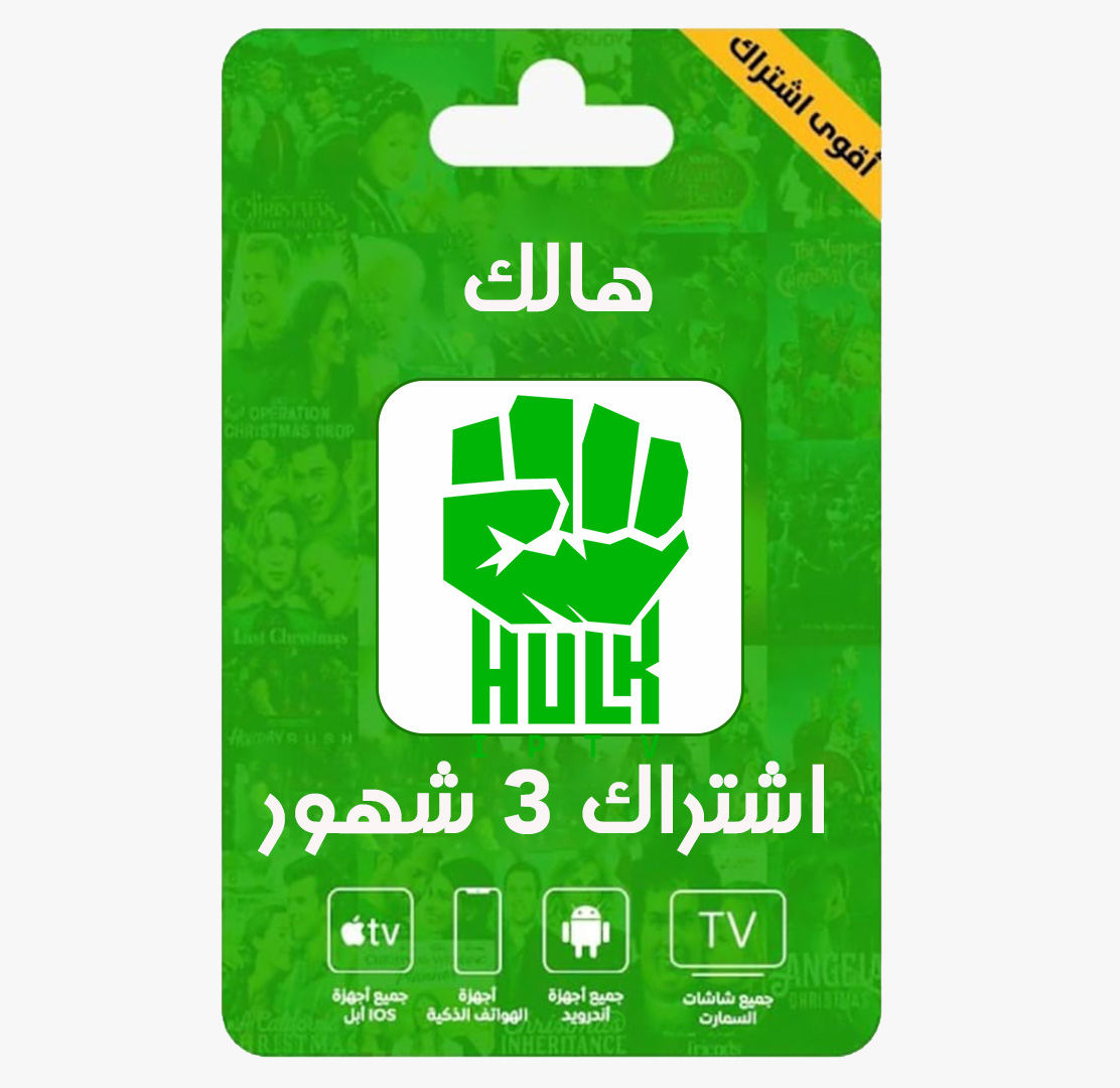 اشتراك هولك 3 شهور Hulk Tv - الصورة 2