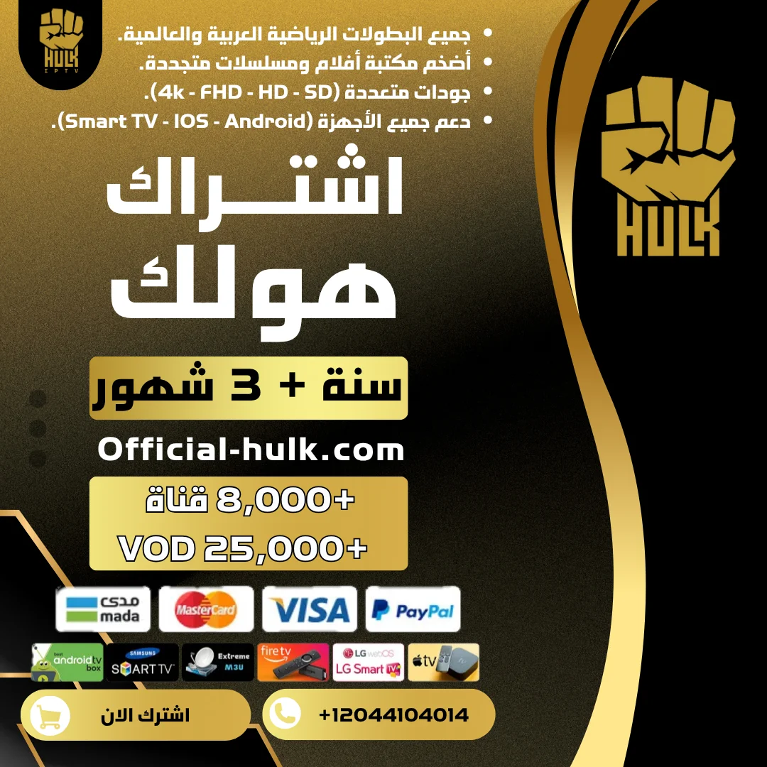 اشتراك هولك سنة و3 شهور Hulk TV