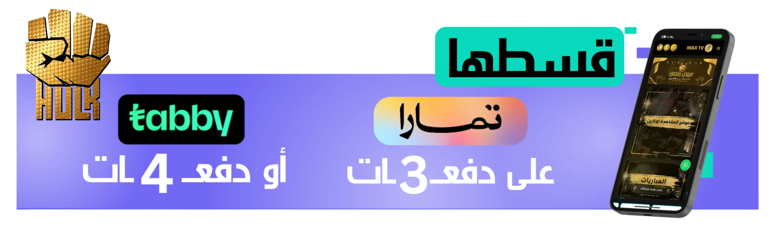 اشتري الان وادفع لاحقا اشتراك هولك Hulk TV